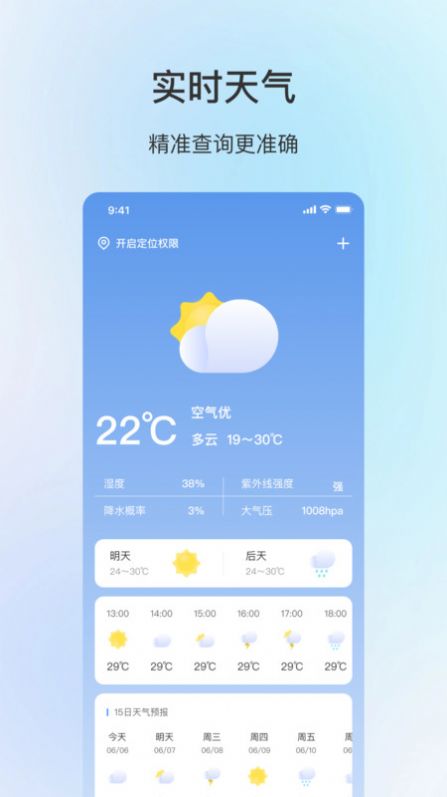 舒适天气软件最新版下载v2.0.1