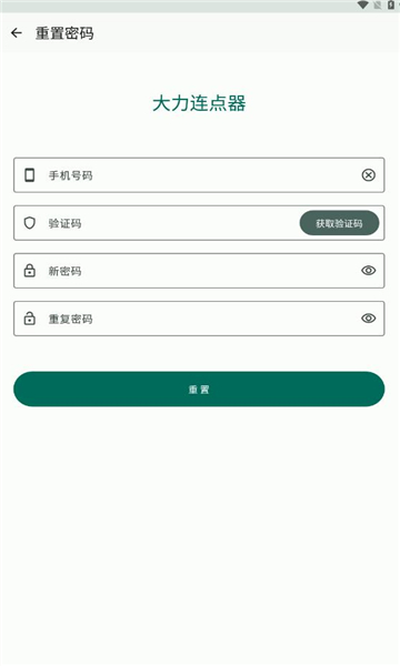 大力连点器软件下载安装v1.0.3