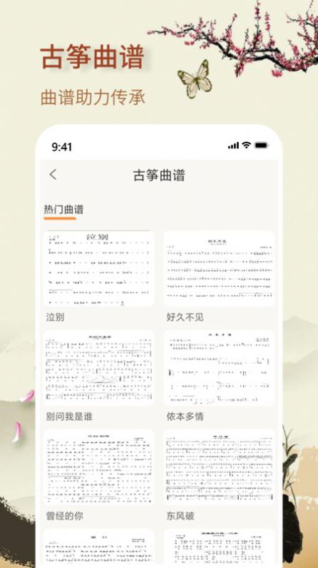 知音古筝app官方下载v1.0.0