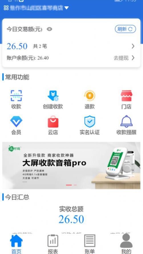 迅付码收银app安卓版下载v1.0.0