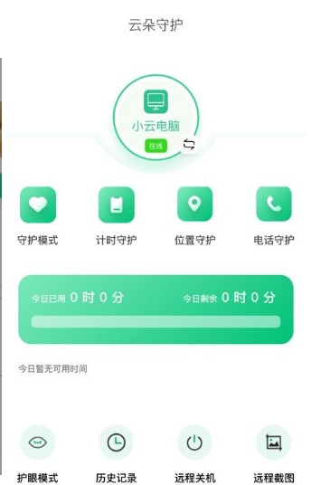 云朵守护孩子端app官方版V1.0.1