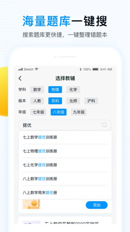 举一反三app手机版下载v1.0.0