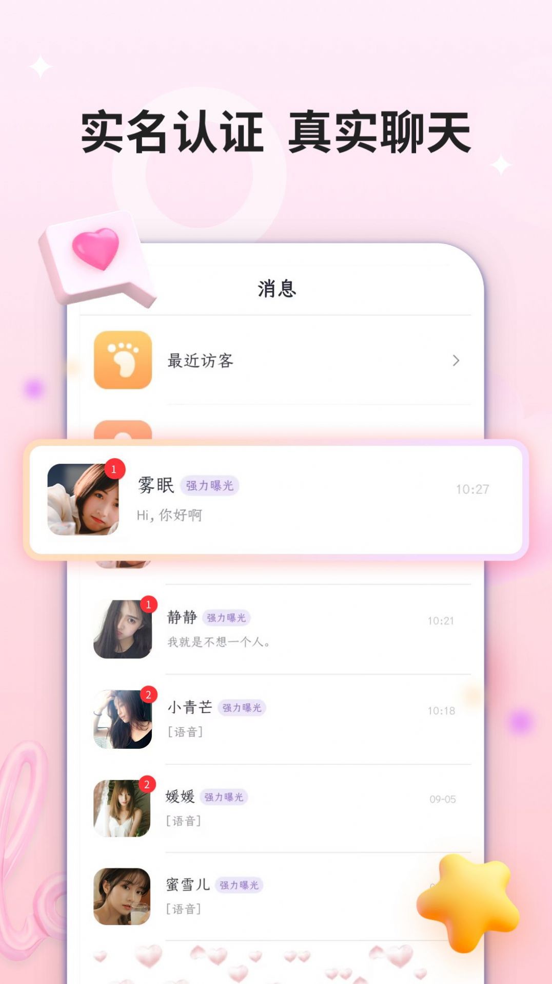 单身热恋软件官方下载v19.0.6