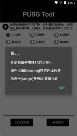 pubgtool画质大师最新版v1.0.7.3