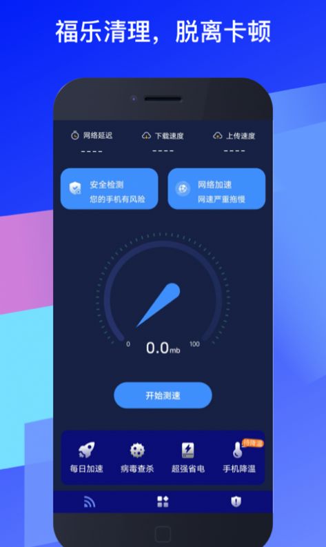 福乐WiFi网络管理app官方下载v1.0.0