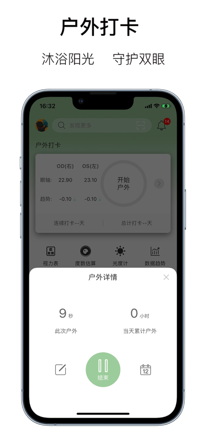 眼记视力管理app官方下载v1.1.0