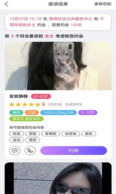 蜂媒交友软件下载v1.0.2