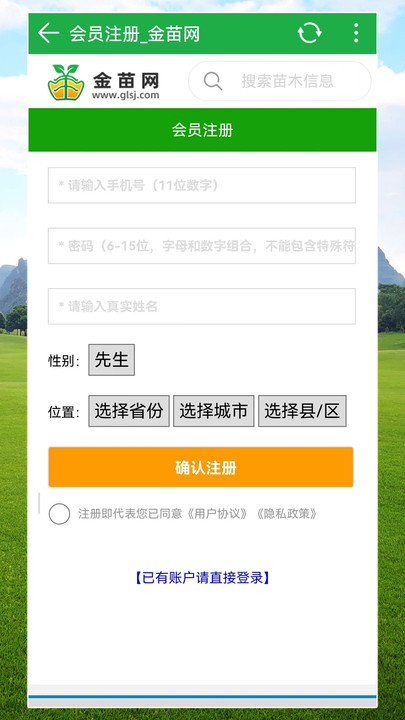 金苗网苗木信息下载v1.0.4