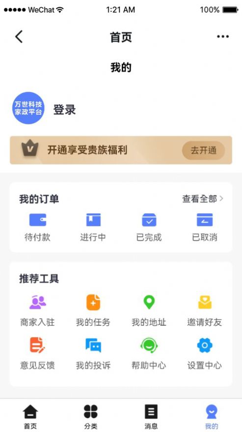 互能帮家政app官方下载v1.0