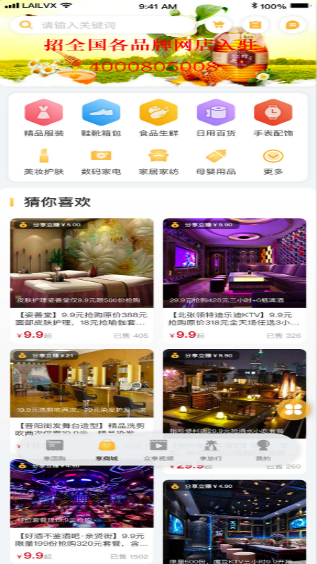 来旅行app下载官方版v6.2.5