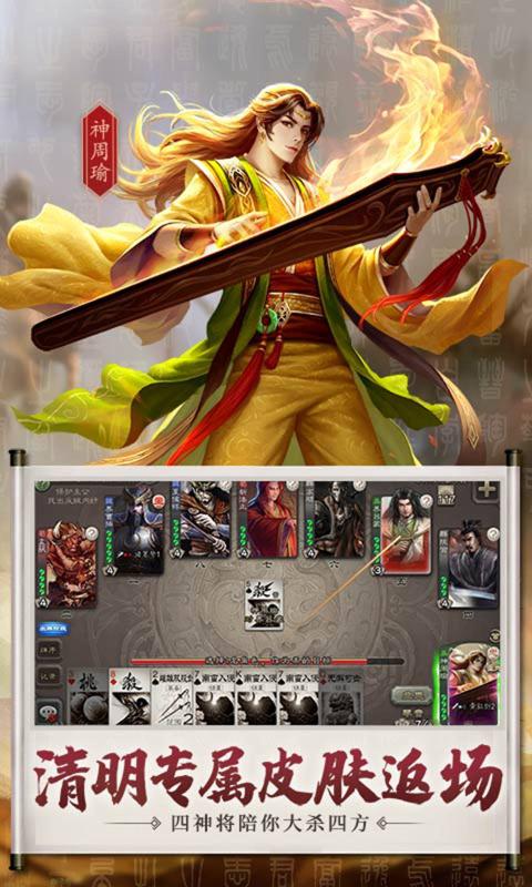 三国杀移动版3.8.2巅峰赛官网最新版v4.1.5