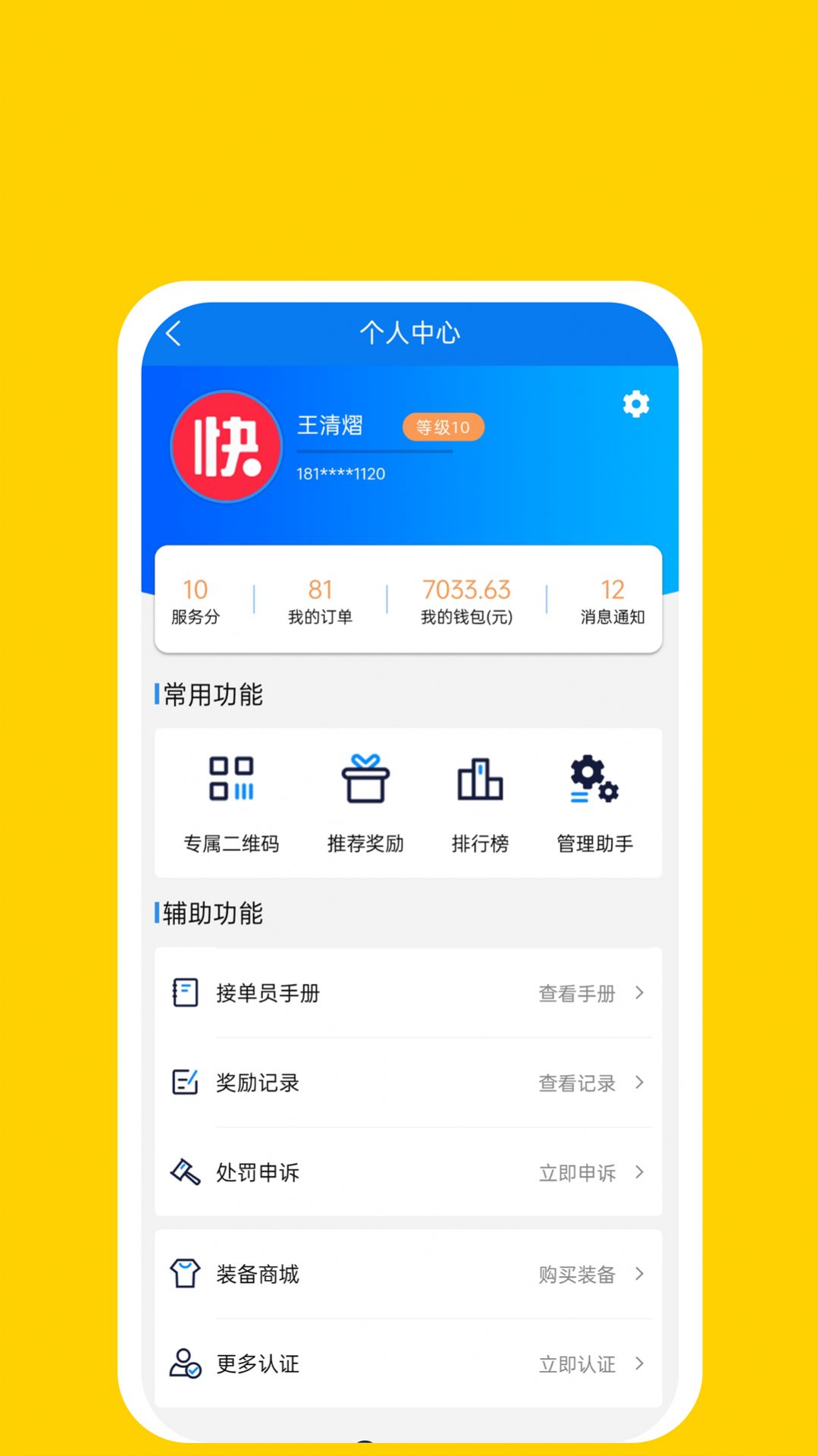 快老火骑手app手机版下载v3.1.42