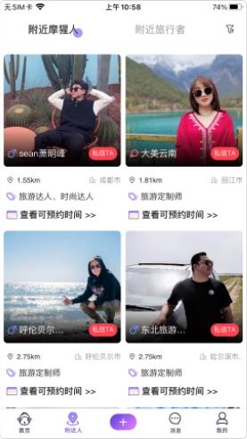 摩猩人旅游社交app官方版v231