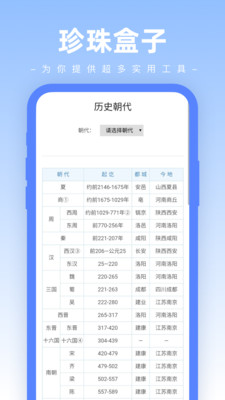 珍珠盒子工具箱app官方下载v1.0.0