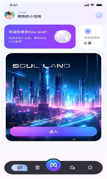 Soul Land下载元宇宙软件v1.0.0