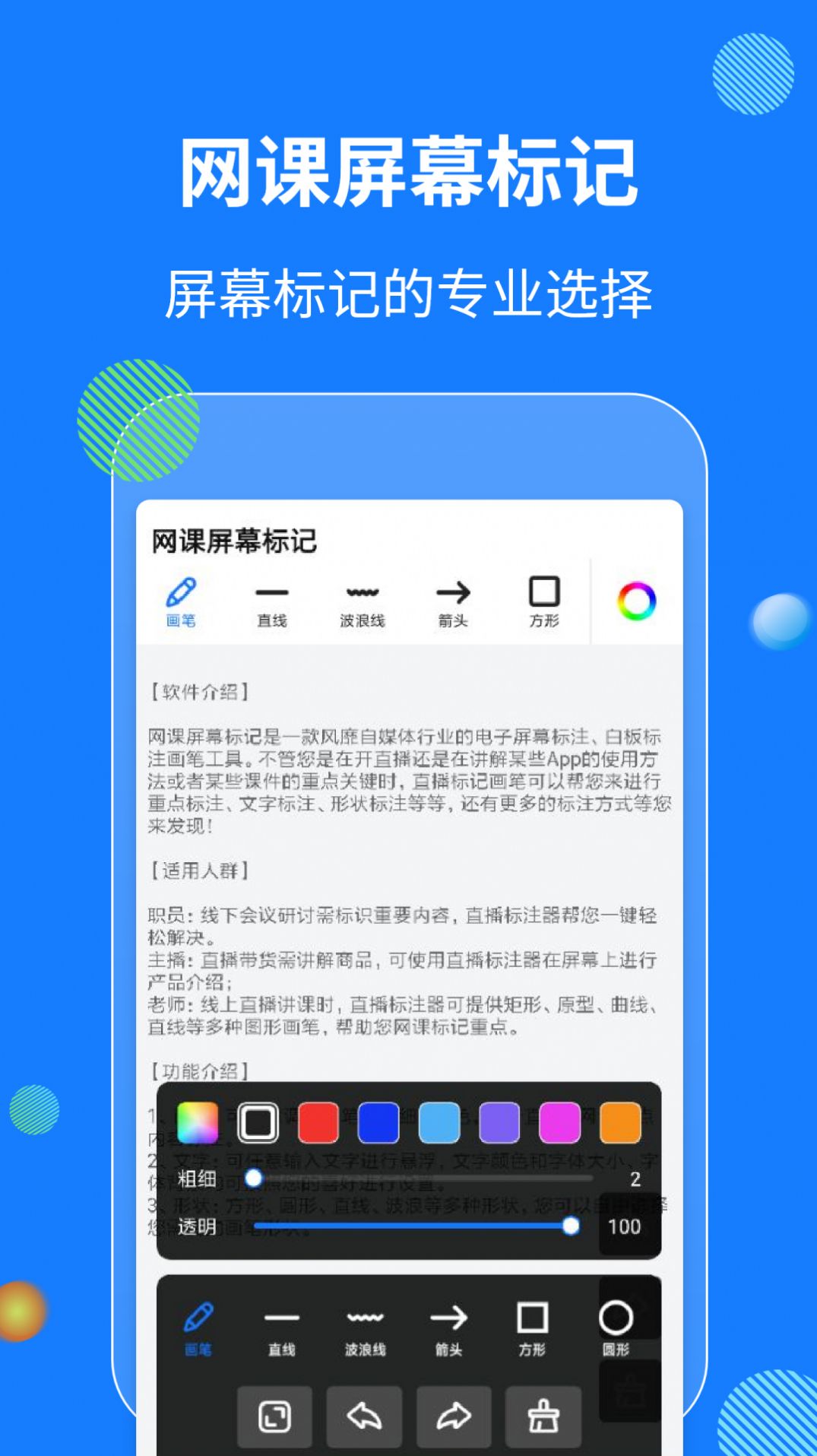 网课屏幕标记软件手机版下载图片2
