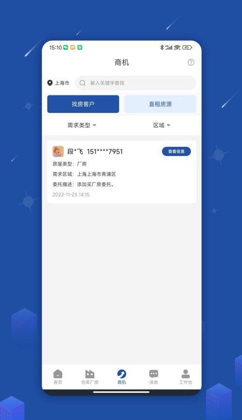 园区获客宝-租仓库租厂房app手机版下载v1.0.1