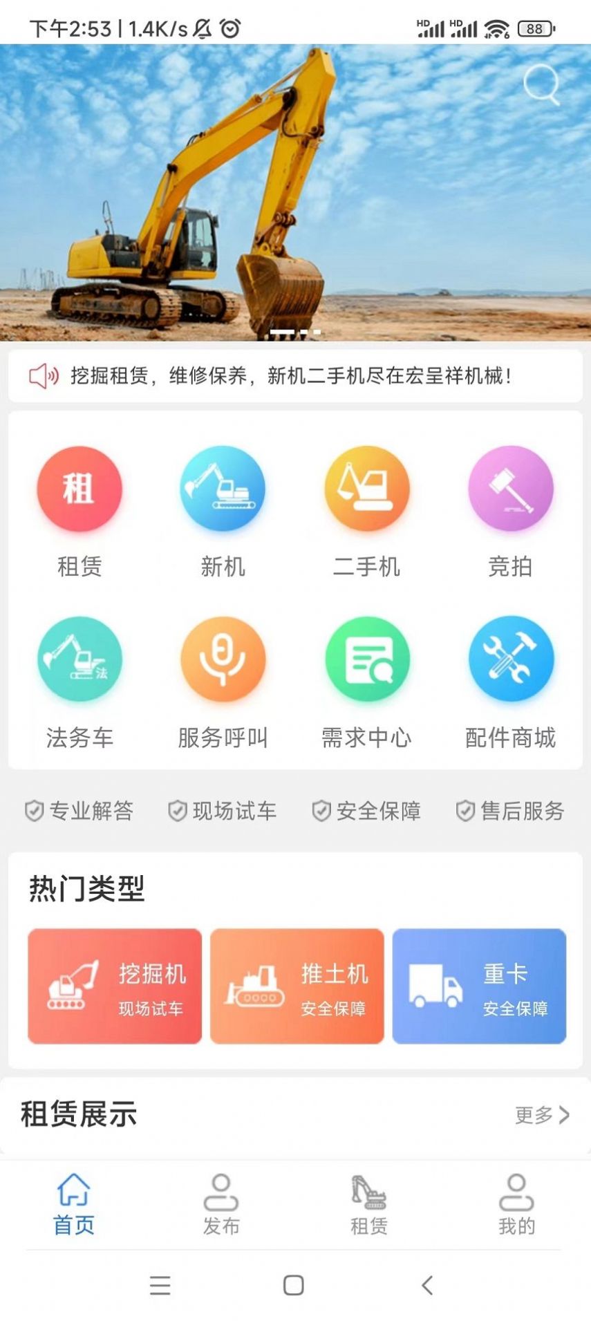 宏呈祥机械租赁平台app下载图片1