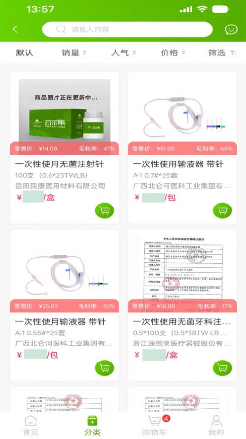 药采集平台安卓手机版下载v2.0.7