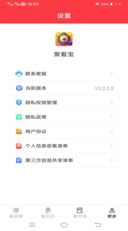 聚看宝手机版免费下载v2.2.3.2