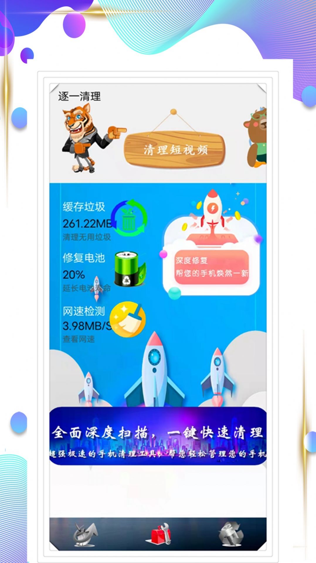 手机空间清理大师app官方下载v1.1.2