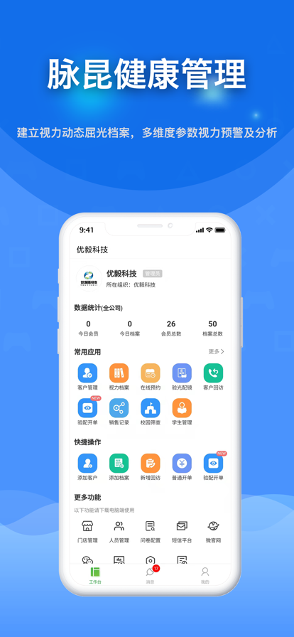 脉昆健康管理app软件下载v1.0