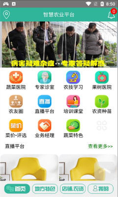 可智慧农移动版app软件手机下载（智慧农业平台）2.4.6