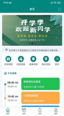 枫叶校园app官方手机版下载v86.0.0