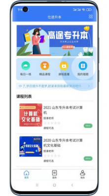 仕途升本app官方版下载v1.3.8