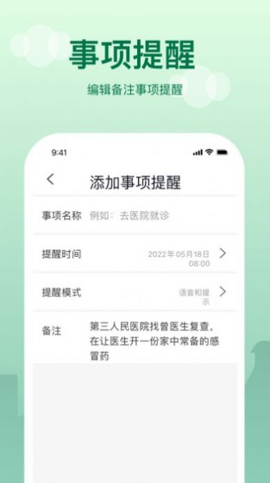 提醒闹钟app手机版下载v1.2.0