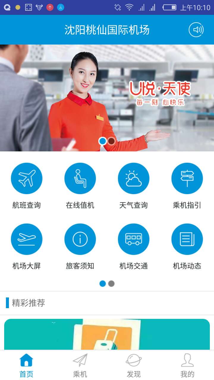 掌上机场沈阳桃仙app手机版v2.0.5