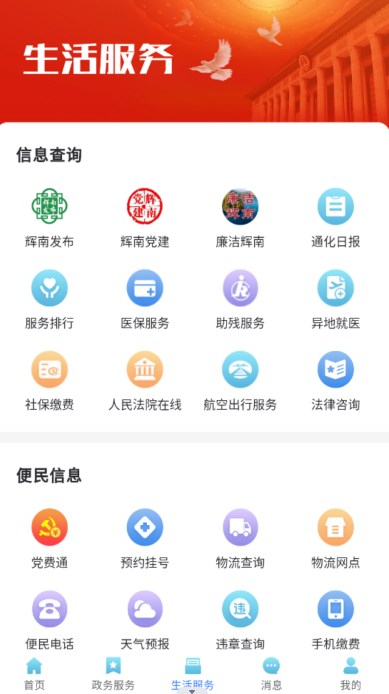 爱辉南app官方下载v1.9.57