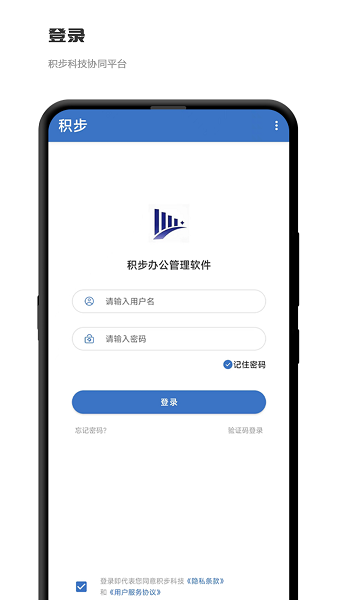 积步科技办公app免费版下载v1.0.1