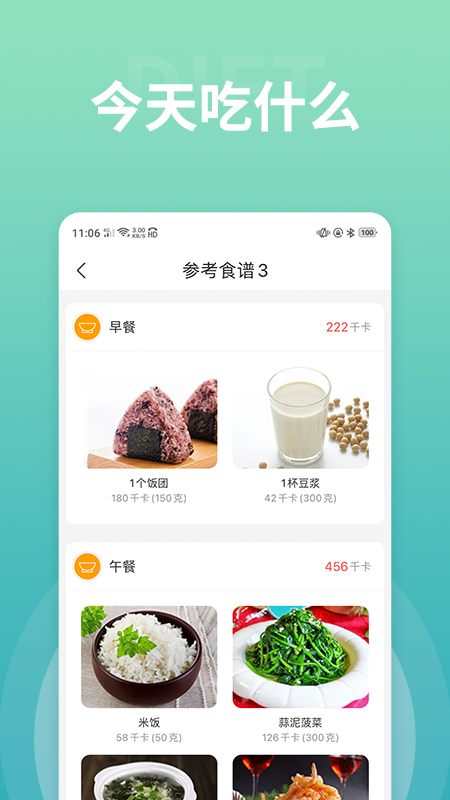 减肥小秘书app最新安卓版v6.5.7