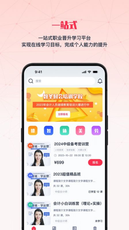 航路职业教育下载v1.9