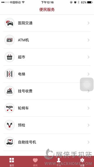 华山医院app挂号官方下载v1.2.2