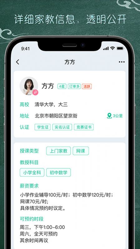 良师家教app官方下载v3.1.0