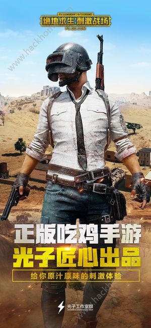 腾讯PUBG刺激战场手游官方版正版v3.3.0