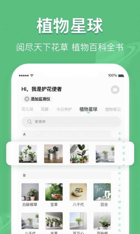 宜植惠拍照识花app手机版下载图片1