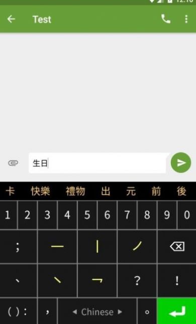 Stroke Input Method笔画输入法app官方下载v0.9.5