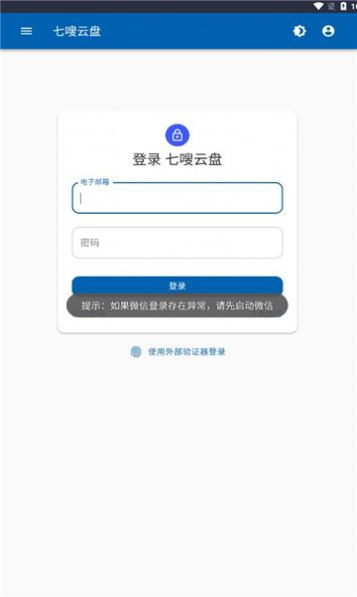 七嗖云盘软件免费版下载v1.0