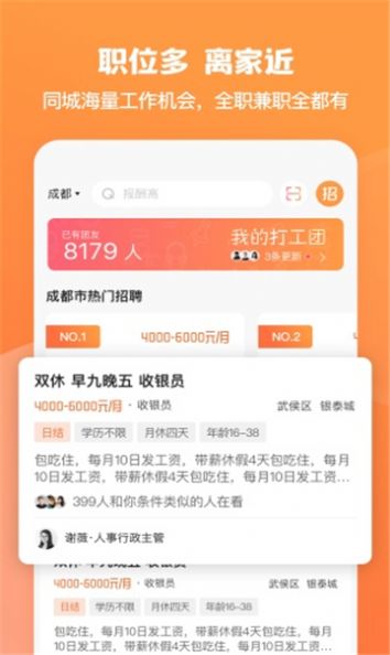 就面求职招聘软件下载v2.0.0