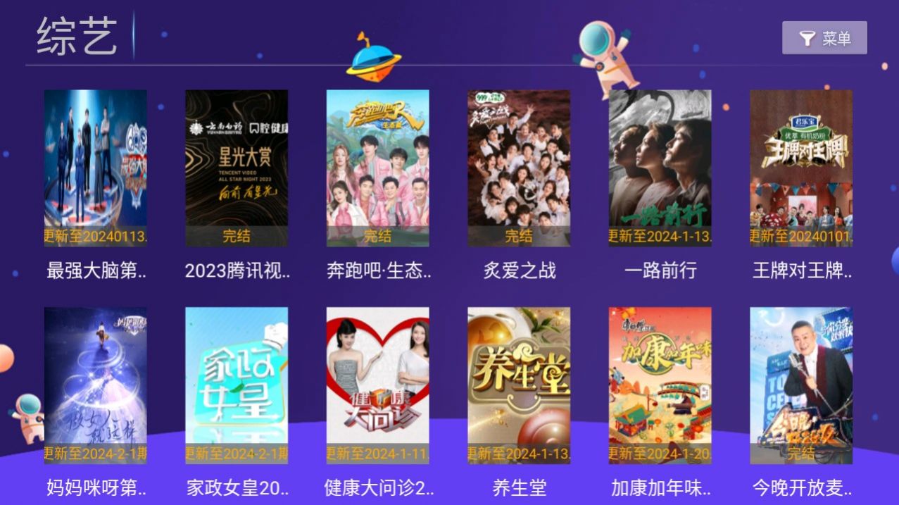 晨风TV电视盒子下载v5.0.230719