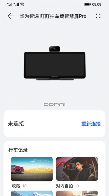 盯盯拍车载智慧屏Pro官方app下载v1.0.6.3