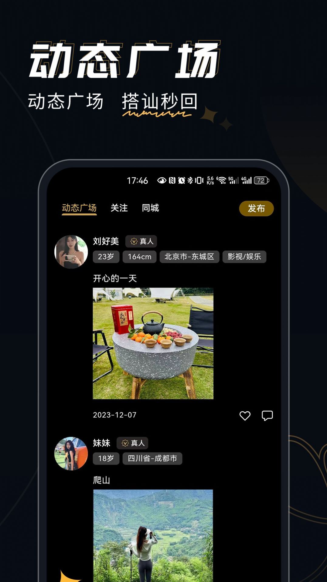 近陌交友app官方下载v1.0.0