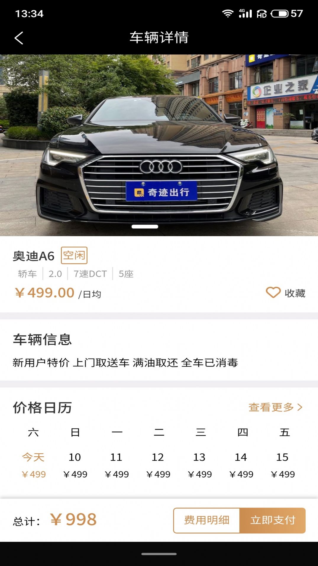 中出行app手机版软件下载v1.0.8