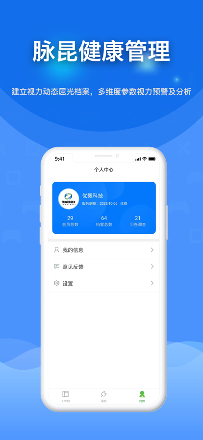 脉昆健康管理app软件下载v1.0