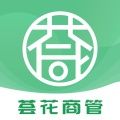 荟花商管商家端软件下载v1.1.0