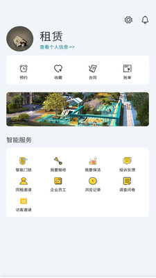 住房租赁监管服务信息平台app官方下载v1.0.1