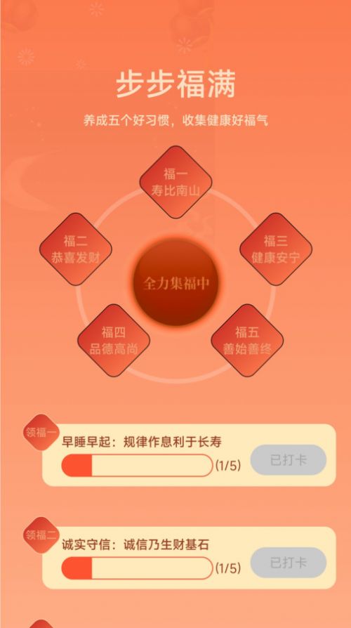 旺福计步app免费版下载v2.0.1